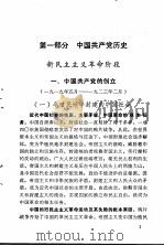 马克思理论基础知识（ PDF版）