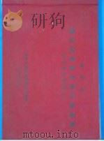开封市历史沿革及名胜古迹述略 城市规划资料之一 1956 PDF电子版封面 开封市城市建设委员会编