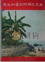 风光如画的阿尔巴尼亚（ PDF版）