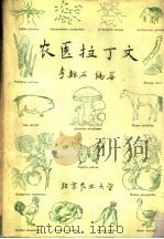 农医拉丁文（ PDF版）