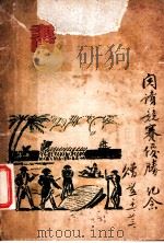 书的故事 1946 PDF电子版封面 (苏)伊林著;胡愈之译