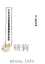 中华图书馆协会募集基金启（ PDF版）