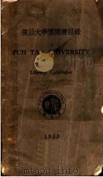 FUH TAN UNIVERSITY（1933 PDF版）