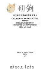 CATALOGUE OF SCIENTIFIC ESSAYS（1937 PDF版）