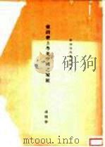 从诗经上考见中国之家庭（ PDF版）