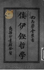 倭伊铿哲学   1933  PDF电子版封面    Miyrich Booth著 
