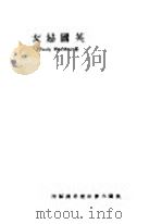 英国妇女（ PDF版）