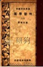 明儒学案  上（ PDF版）