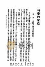 科学的家庭（ PDF版）