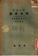 现代思潮（1922 PDF版）