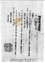 国学问答（1943 PDF版）