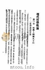 现代哲学概论（1934 PDF版）