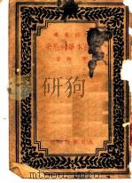 从叔本华到尼采 全1册 1946 PDF电子版封面 陈铨著;林同济,陈铨主编