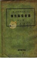 读者信箱外集 第2辑 1931 PDF电子版封面 寒松编