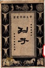 列子 1926 PDF电子版封面 唐敬杲选注