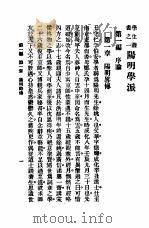 阳明学派 1990 PDF电子版封面 梓??无量著
