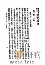 学生业书之一 王充哲学 1917 PDF电子版封面 梓潼谢无量著