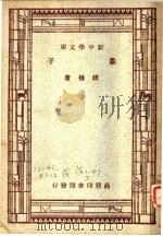 墨子 1931 PDF电子版封面 钱穆著