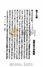 性理学大义 1936 PDF电子版封面 唐文汉著