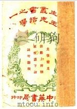王充哲学 1941 PDF电子版封面 梓潼谢无量著