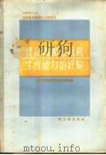 提高圆网造纸机生产能力的经验（1959 PDF版）