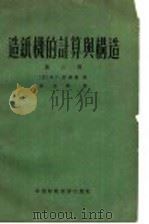 造纸机的计算与构造  第2册（1964 PDF版）