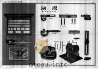 检查和测量用的仪器挂图  共20幅   1957  PDF电子版封面    则里科夫，Е.Э.Иеликов原著者；韩本真译 