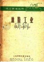 油脂工业（1961 PDF版）