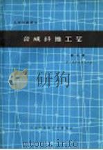 合成纤维原料 第3辑 1965 PDF电子版封面 上海合成树脂研究所梁光溥编