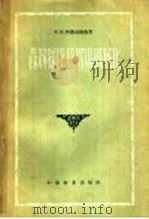 森林采伐及楞场机械化  第2册（1957 PDF版）