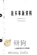 技术革新资料  黑色金属  1（1959 PDF版）