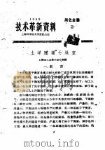 技术革新资料  黑色金属  2（1959 PDF版）