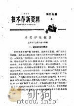 技术革新资料  黑色金属  4（1959 PDF版）