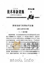 技术革新资料  黑色金属  5（1959 PDF版）