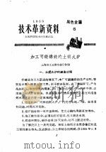 技术革新资料  黑色金属  6（1959 PDF版）