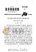 技术革新资料  黑色金属  8（1959 PDF版）