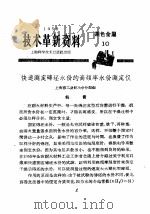 技术革新资料  黑色金属  10（1959 PDF版）