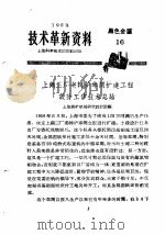 技术革新资料  黑色金属  16（1959 PDF版）