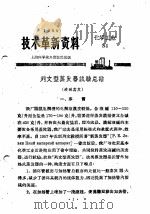 技术革新资料  化学工业  54（1959 PDF版）