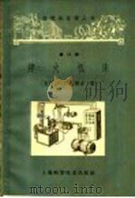 淬火机床（1961 PDF版）