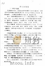 植物检疫训练班讲义  农作物检疫（1956 PDF版）