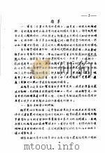 植物检疫训练班讲义  杂草（1956 PDF版）