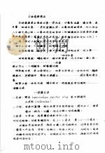 植物检疫训练班讲义  五种仓库害虫（1956 PDF版）