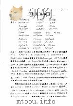 植物检疫训练班讲义  葡萄根瘤蚜（1956 PDF版）