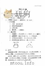 植物检疫训练班讲义 果小吉丁虫 1956 PDF电子版封面 农业部植物保护局