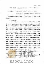 植物检疫训练班讲义  柑桔大实蝇（1956 PDF版）