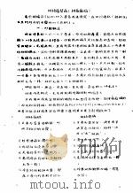 植物检疫训练班讲义  柑桔瘤壁虫  柑桔瘤螨（1956 PDF版）