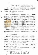 植物检疫训练班讲义  甘薯小象？（1956 PDF版）