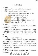 植物检疫训练班讲义  柑桔贵疡病（1956 PDF版）