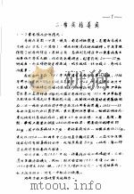 植物检疫训练班讲义  2  棉花杜萎病（1956 PDF版）